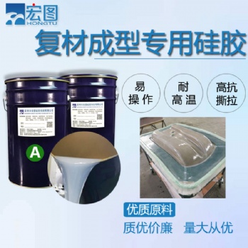 復合材料真空導入工藝成型工藝用液體硅膠模硅膠膠衣