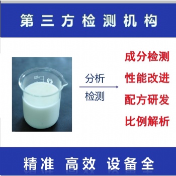 柔軟劑成分配方剖析分析檢測