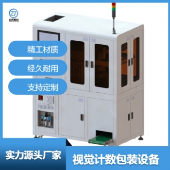 視覺計(jì)數(shù)包裝設(shè)備全自動(dòng)高速包裝機(jī)自動(dòng)計(jì)數(shù)包裝自動(dòng)上料廠家直供
