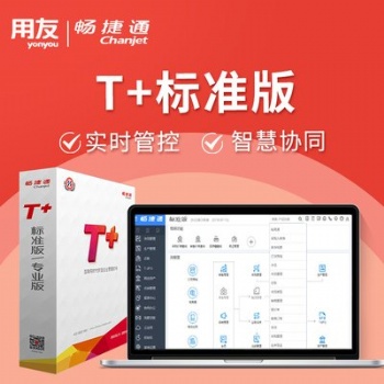 宿遷用友財(cái)務(wù)管理軟件