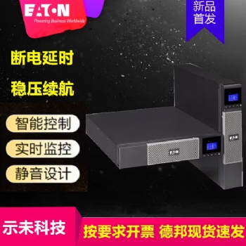 EATON伊頓UPS電源5PX1500iRT 1500VA/1350W機架塔式2U內置電池
