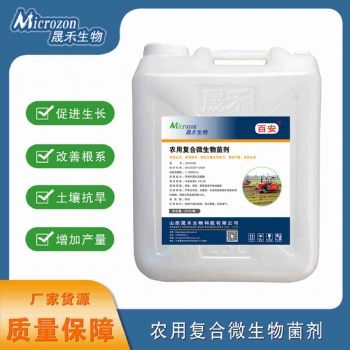 農(nóng)用復合微生物菌劑-晟禾生物