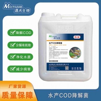 水產(chǎn)COD降解菌-晟禾生物