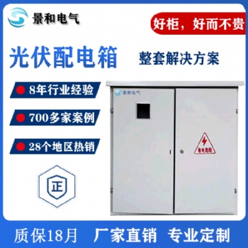 廠家定制光伏配電箱 防水配電柜動力控制箱 太陽能發電動力柜