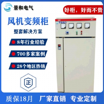 廠家定制變頻柜 自動(dòng)調(diào)速實(shí)現(xiàn)軟起制動(dòng)電氣柜 風(fēng)機(jī)變頻柜