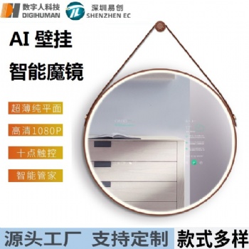 智能魔鏡家用浴室多功能智能化妝鏡天氣新聞健康顯示一體機(jī)