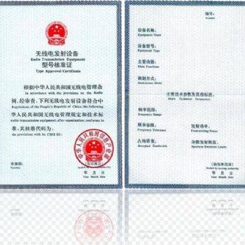 SRRC無線電型號(hào)核準(zhǔn)認(rèn)證