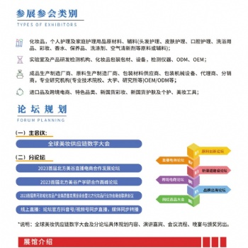 2023 中國(濟南)美妝供應鏈博覽會.