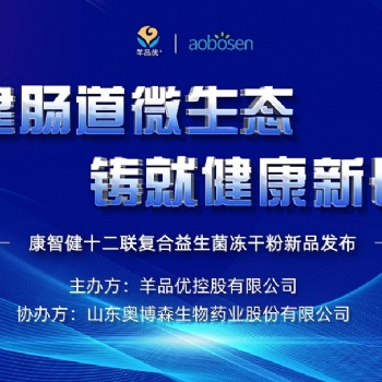 熱烈慶祝羊品優+新品發布會圓滿成功