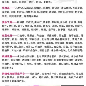 2023 中國(濟南)美妝供應鏈博覽會= 暨**屆北方美谷化妝品供應鏈資源對接會