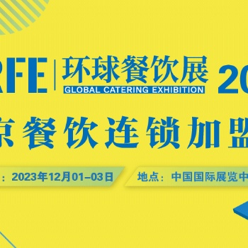 真后悔沒有早點(diǎn)知道 CRFE連鎖加盟展會(huì)