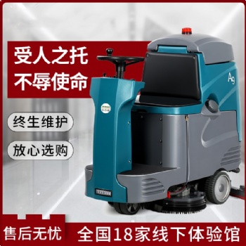 寫字樓潔百利A9雙刷駕駛型洗地車