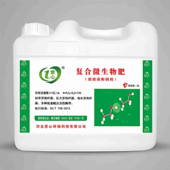 復(fù)合微生物肥 -河北慈心