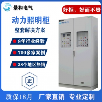 廠家定制配電柜 動(dòng)力照明低壓成套配電柜定制
