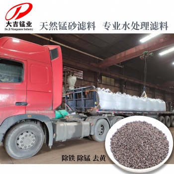 大吉錳業(yè)批發(fā)銷(xiāo)售水處理濾料錳砂經(jīng)銷(xiāo)商哈爾濱錳砂尚志錳砂綏化錳砂