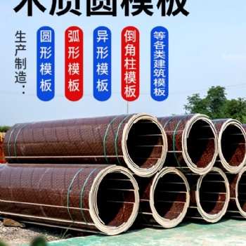 山東方圓建筑材料有限公司圓柱木模板混凝土澆筑圓柱清水效果