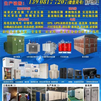 四川變壓器，穩(wěn)壓器，調(diào)壓器**