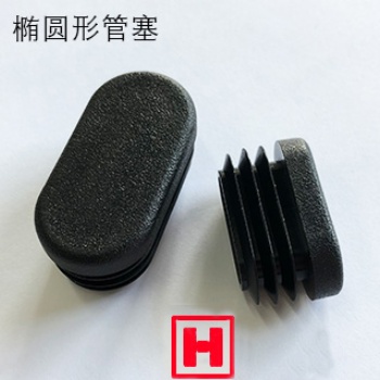 現(xiàn)貨鋼管塑料堵頭橢圓形管塞 鋼管塑料管塞 管孔內塞供應