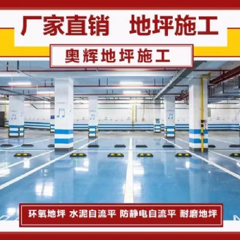 環(huán)氧地坪漆 環(huán)氧自流平地坪漆 包工包料 源頭廠家
