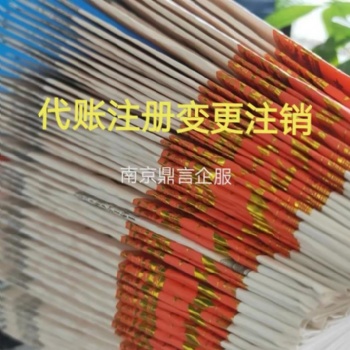 南京工商變更,稅務(wù)變更,經(jīng)營范圍變更,地址變更,股權(quán)變更,江寧工商變更,建鄴公司變更,秦淮變更公司