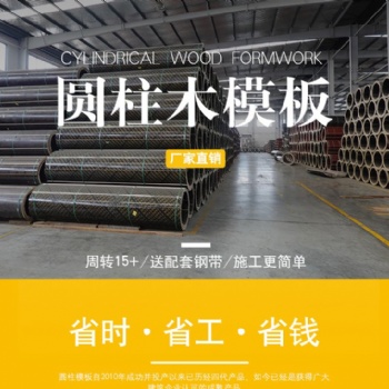 建筑圓柱模板生產(chǎn)，圓形木模板安裝使用，實(shí)力大廠！