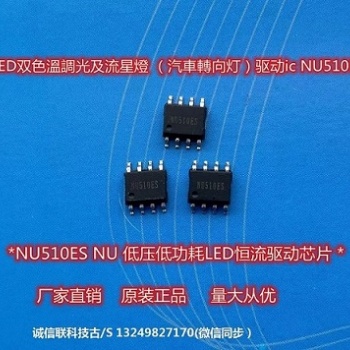 350mA大電流恒流驅(qū)動芯片NU510ES