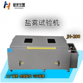 鹽霧腐蝕試驗鹽霧試驗機