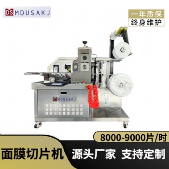 全自動(dòng)面膜臉型滾切機(jī)