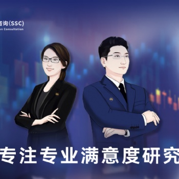 深圳滿意度咨詢（SSC）圖書館客戶滿意度調研對象