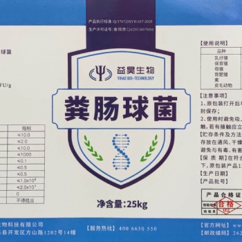 飼料廠用糞腸球菌 調節動物腸道糞腸球菌