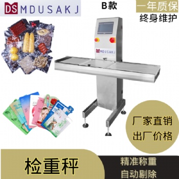 面膜包裝生產(chǎn)輔助設(shè)備 在線動(dòng)態(tài)檢重秤