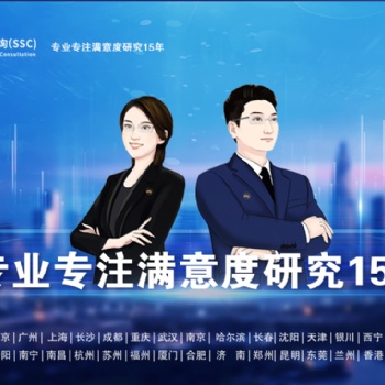 深圳滿意度咨詢（SSC）總結產品概念測試內容