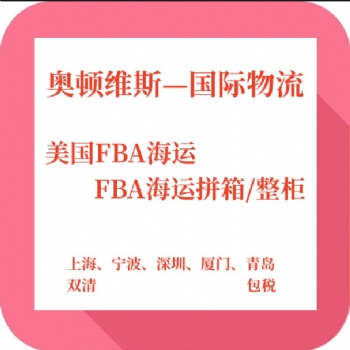 FBA海運空運美國拼箱