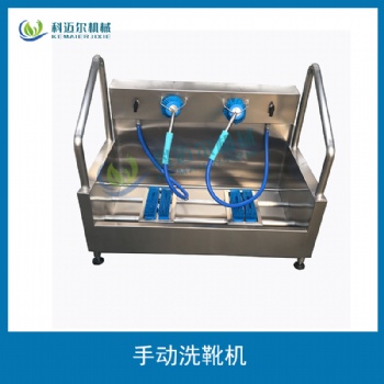 不銹鋼雙工位三工位手動洗靴機