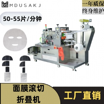 護(hù)膚品類生產(chǎn)專用機(jī)械 貼片式面膜制造設(shè)備 滾切折疊裝袋包裝機(jī)