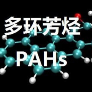 PAHs是多環(huán)芳香烴，多環(huán)芳香烴化合物
