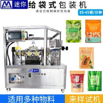 八工位給袋式自動包裝機 八工位旋轉(zhuǎn)工作臺多功能包裝機
