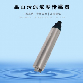 Y512-A懸浮物/污泥濃度傳感器