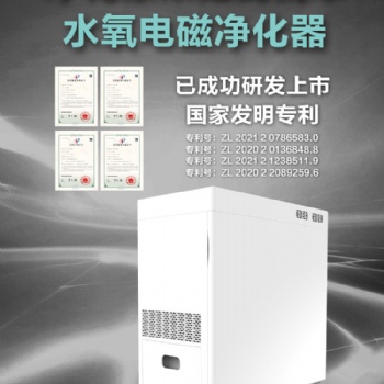 左杉新型水氧電磁空氣凈化器家用除甲醛霧霾二手煙殺菌消毒客廳