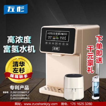 左杉富氫凈水器家用水素水機反滲透加熱臺式電解即熱直飲水機