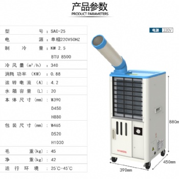 冬夏SAC-25工業(yè)冷風(fēng)機(jī)車間崗位敞篷養(yǎng)殖場(chǎng)制冷空調(diào)工業(yè)冷氣機(jī)