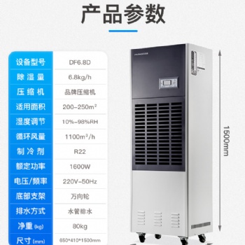 百奧DF6.8D工業除濕器地下室倉庫車間工業除濕實驗室抽濕機