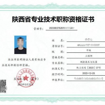 陜西省**工程師職稱對個人和企業的作用于意義