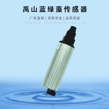 Y51**自清潔藍綠藻傳感器