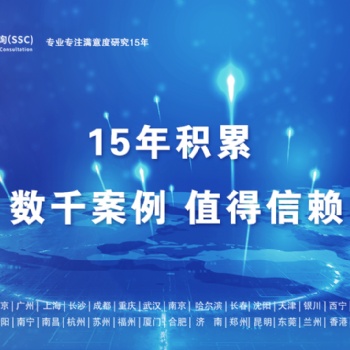 深圳滿意度咨詢（SSC）開展深圳某企業員工滿意度與企業文化調研