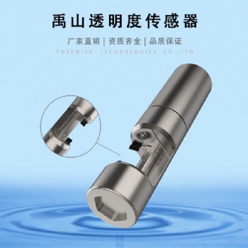 Y530-A自清潔透明度傳感器