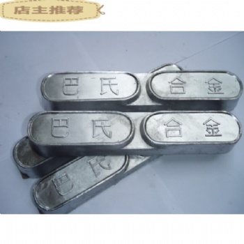 長(zhǎng)期供應(yīng)優(yōu)質(zhì)巴氏合金材料