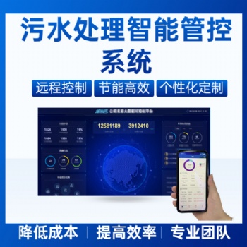 農(nóng)村智慧污水處理管理平臺(tái)解決方案