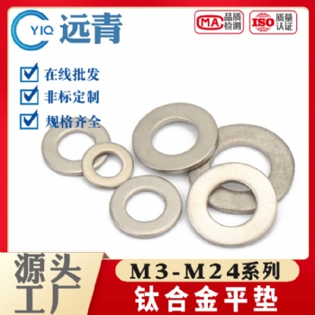 鈦墊片平墊圈加厚平墊片介子華司鈦合金M3/4/5/6/8/10/12-M20