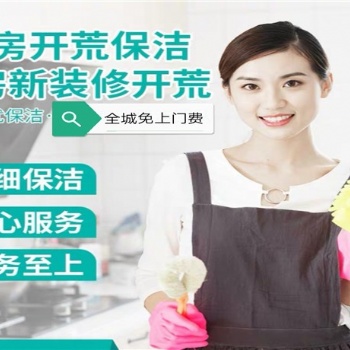 南京建鄴區(qū)專業(yè)打掃衛(wèi)生服務(wù)電話 南京建鄴區(qū)附近開荒保潔地毯清洗擦玻璃保潔公司